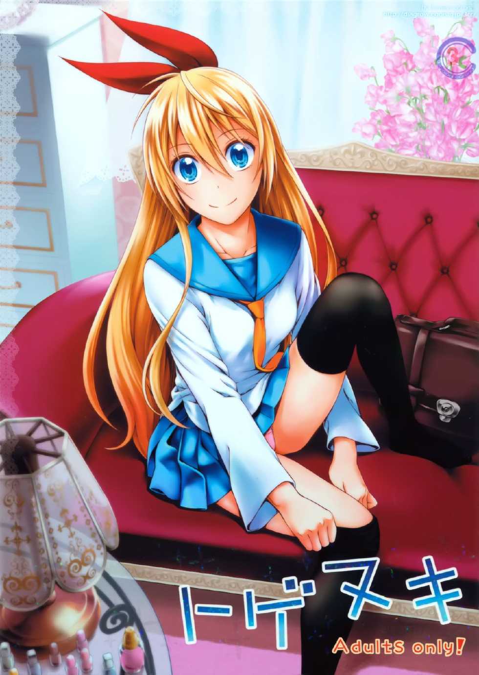 (C86) [3 Colors Corona (Suzuki Hinomi)] Togenuki (Nisekoi) [Chinese] [无毒汉化组] - Page 2