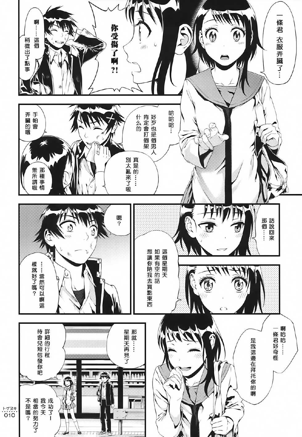 (C86) [3 Colors Corona (Suzuki Hinomi)] Togenuki (Nisekoi) [Chinese] [无毒汉化组] - Page 10