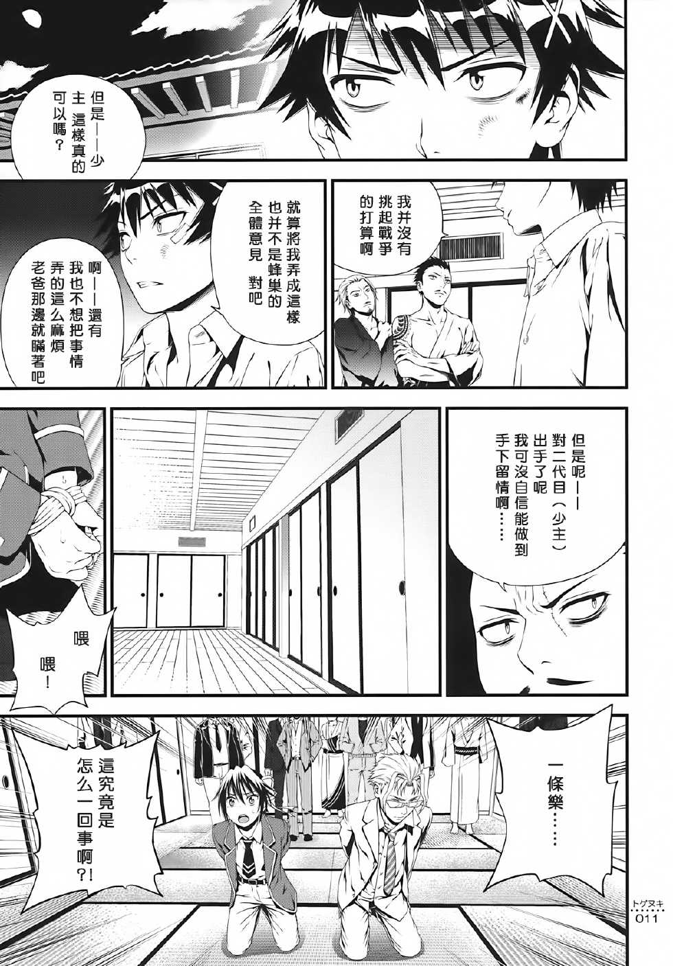 (C86) [3 Colors Corona (Suzuki Hinomi)] Togenuki (Nisekoi) [Chinese] [无毒汉化组] - Page 11