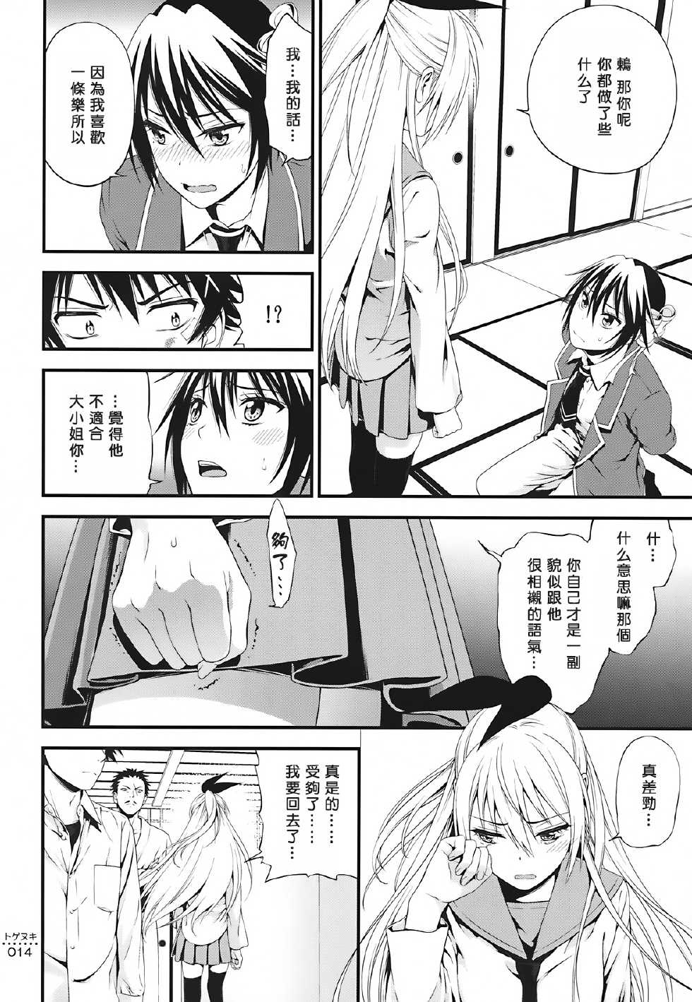 (C86) [3 Colors Corona (Suzuki Hinomi)] Togenuki (Nisekoi) [Chinese] [无毒汉化组] - Page 14