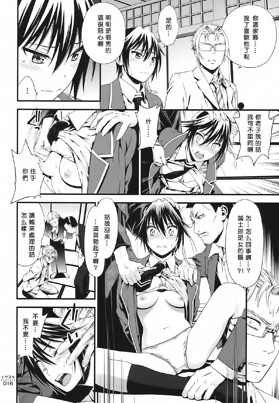 (C86) [3 Colors Corona (Suzuki Hinomi)] Togenuki (Nisekoi) [Chinese] [无毒汉化组] - Page 16