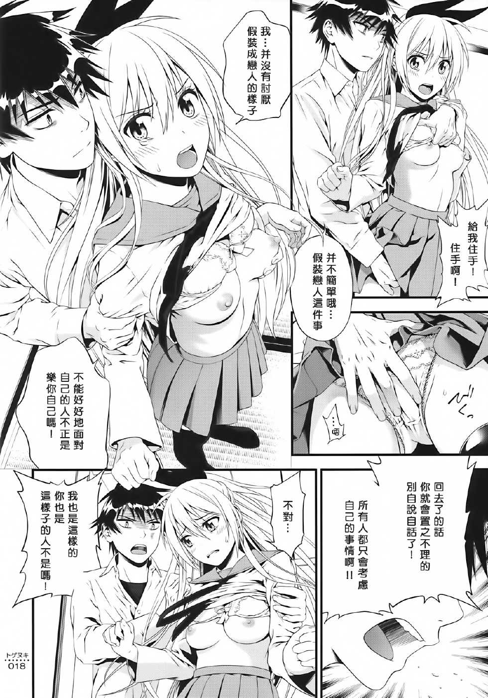 (C86) [3 Colors Corona (Suzuki Hinomi)] Togenuki (Nisekoi) [Chinese] [无毒汉化组] - Page 18