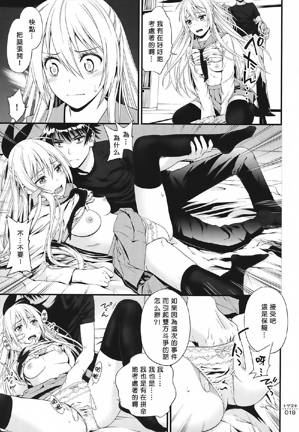 (C86) [3 Colors Corona (Suzuki Hinomi)] Togenuki (Nisekoi) [Chinese] [无毒汉化组] - Page 19