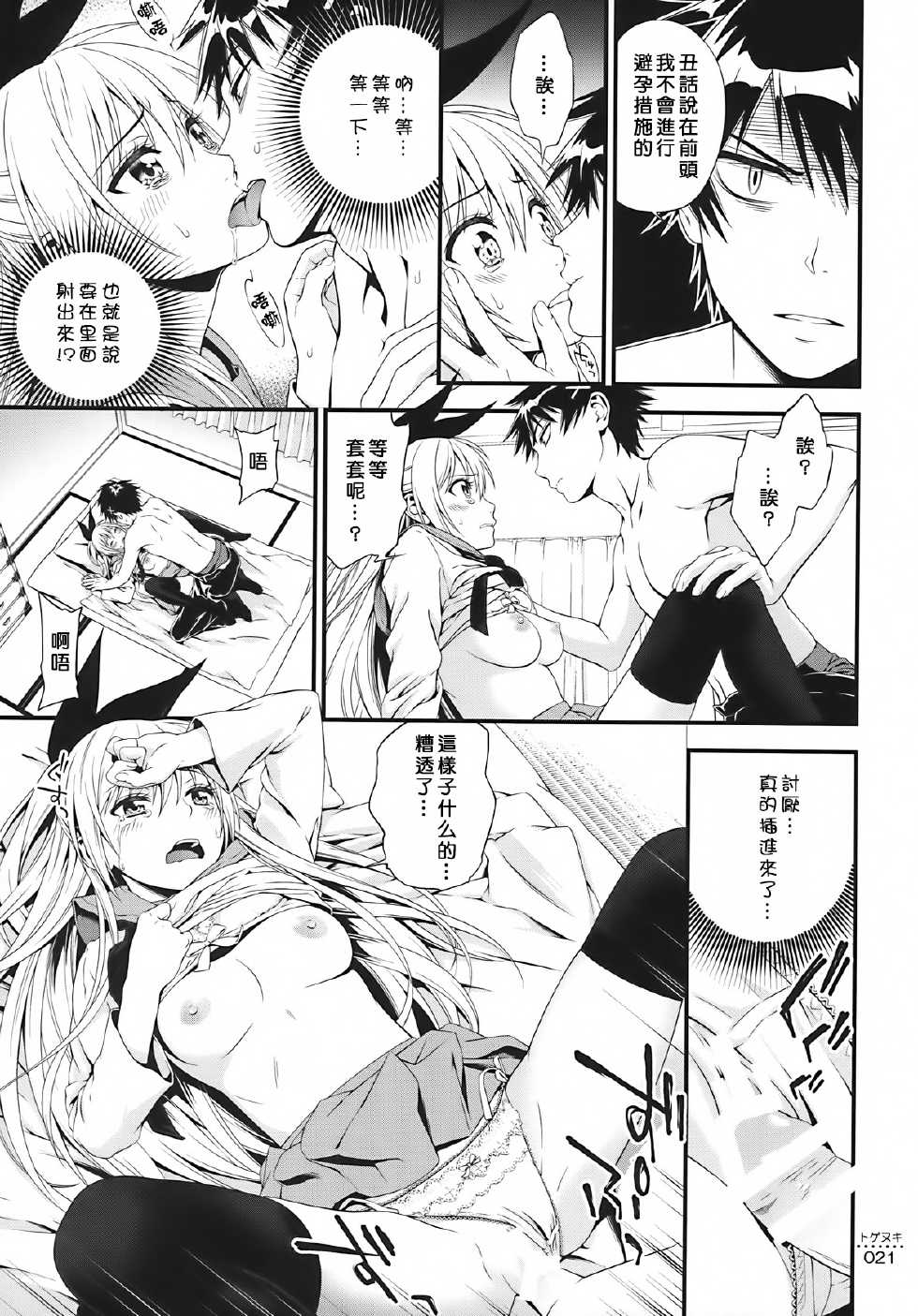 (C86) [3 Colors Corona (Suzuki Hinomi)] Togenuki (Nisekoi) [Chinese] [无毒汉化组] - Page 21