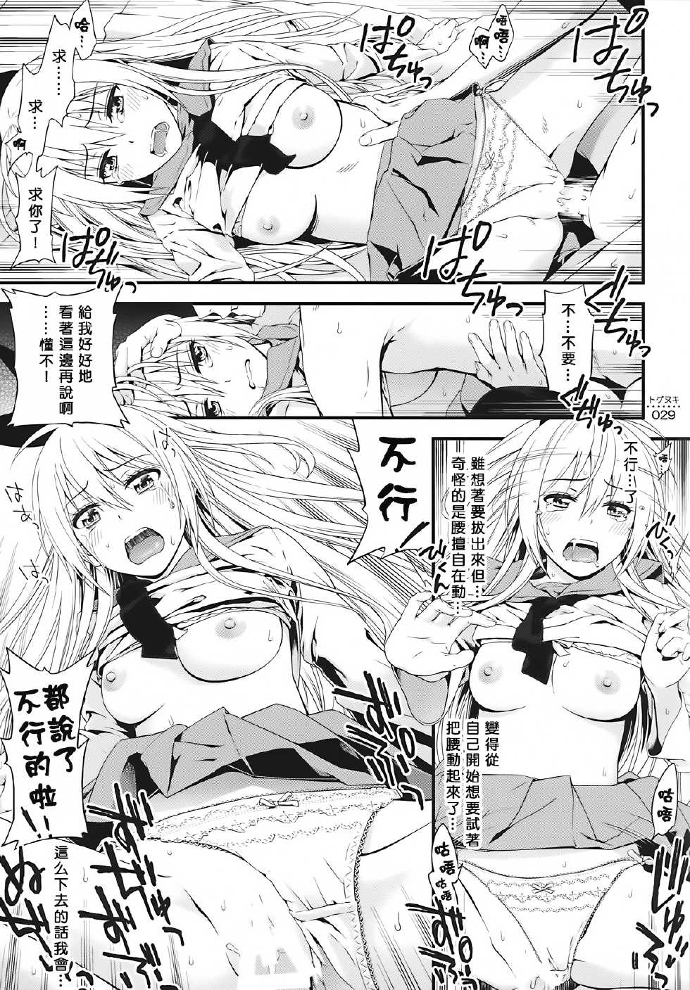 (C86) [3 Colors Corona (Suzuki Hinomi)] Togenuki (Nisekoi) [Chinese] [无毒汉化组] - Page 29