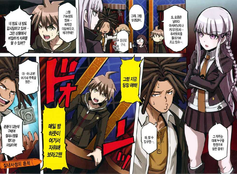 (C85) [EROQUIS! (Butcha-U)] Inranronpa (Danganronpa) [Korean] [TEAM EDGE] - Page 10