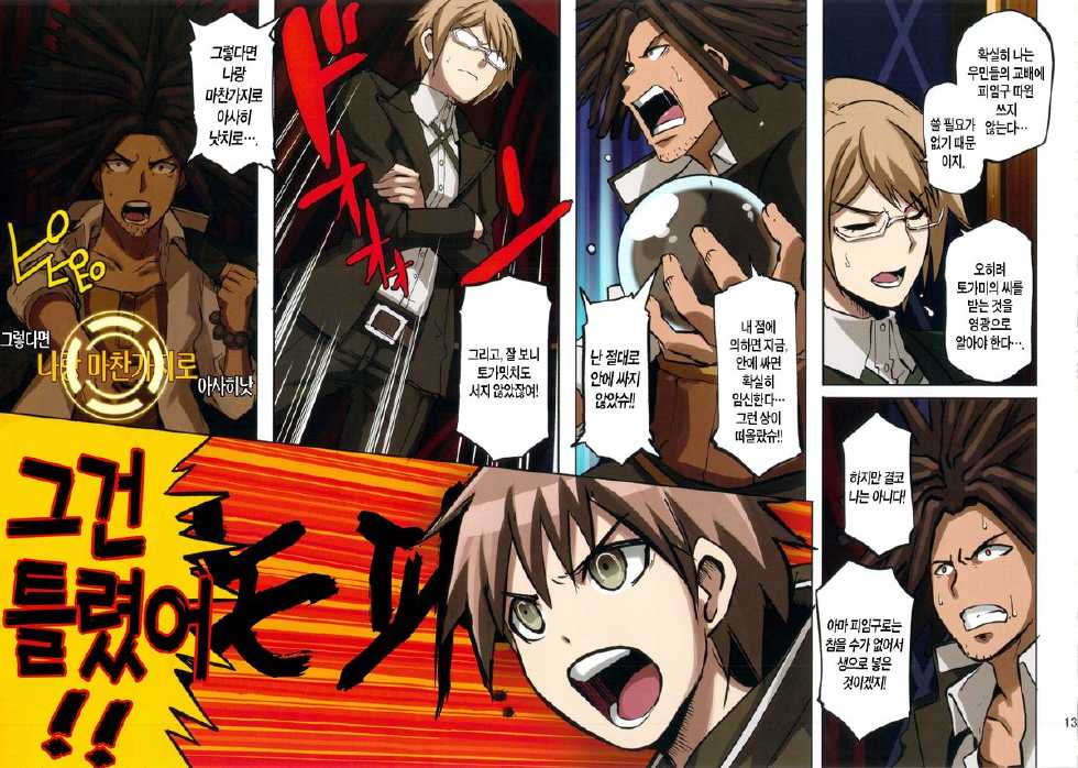 (C85) [EROQUIS! (Butcha-U)] Inranronpa (Danganronpa) [Korean] [TEAM EDGE] - Page 12