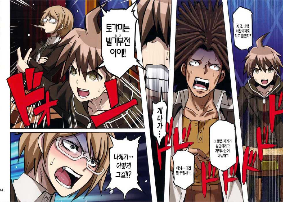 (C85) [EROQUIS! (Butcha-U)] Inranronpa (Danganronpa) [Korean] [TEAM EDGE] - Page 13