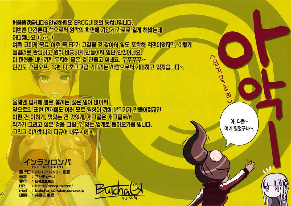 (C85) [EROQUIS! (Butcha-U)] Inranronpa (Danganronpa) [Korean] [TEAM EDGE] - Page 29