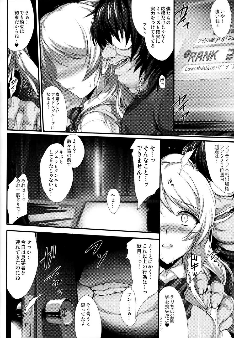(C86) [Zankirow (Onigirikun)] PILEEDGE LUSTNOIZ [Duo] (Love Live!) - Page 18