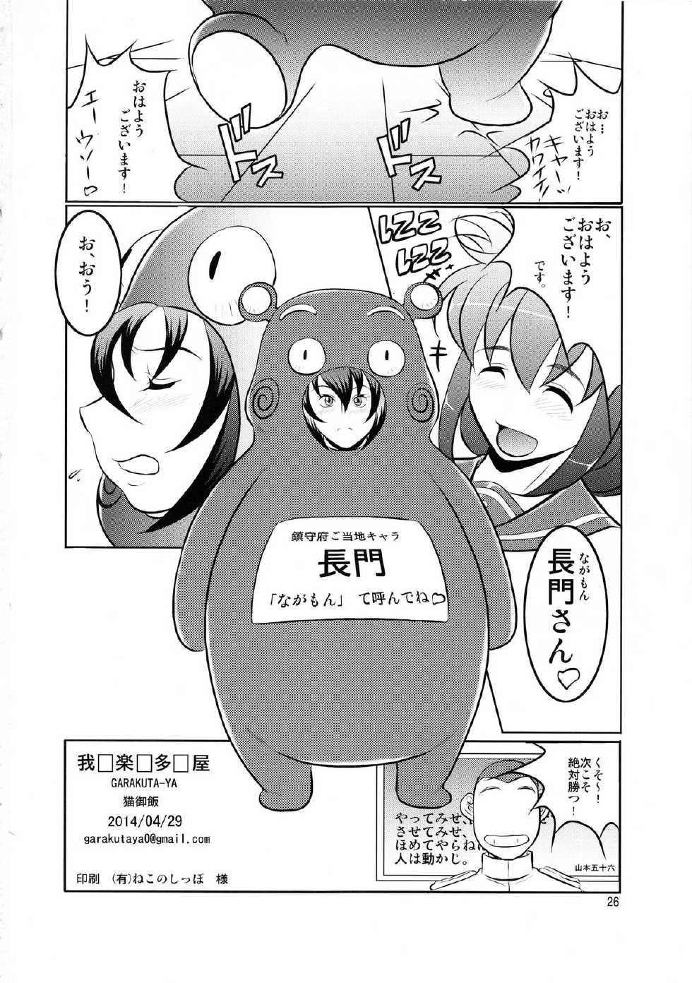 (COMIC1☆8) [Garakuta-ya (Neko Gohan)] Zen ○mon Hirake! (Kantai Collection -KanColle-) - Page 28