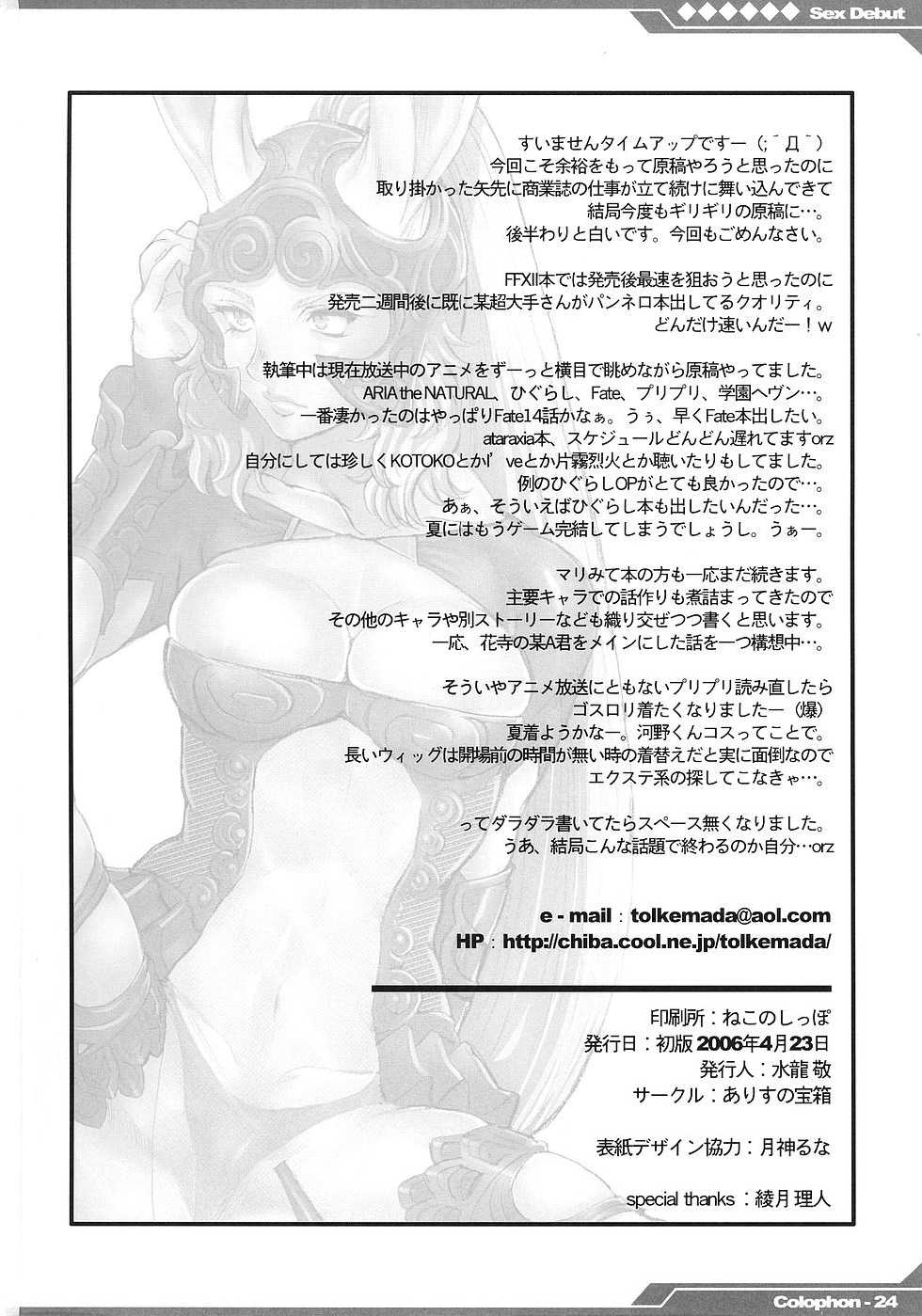 (SC31) [Alice no Takarabako (Mizuryu Kei)] Kyou Kara Fuuzoku Debut (Final Fantasy XII) [Portuguese-BR] - Page 25