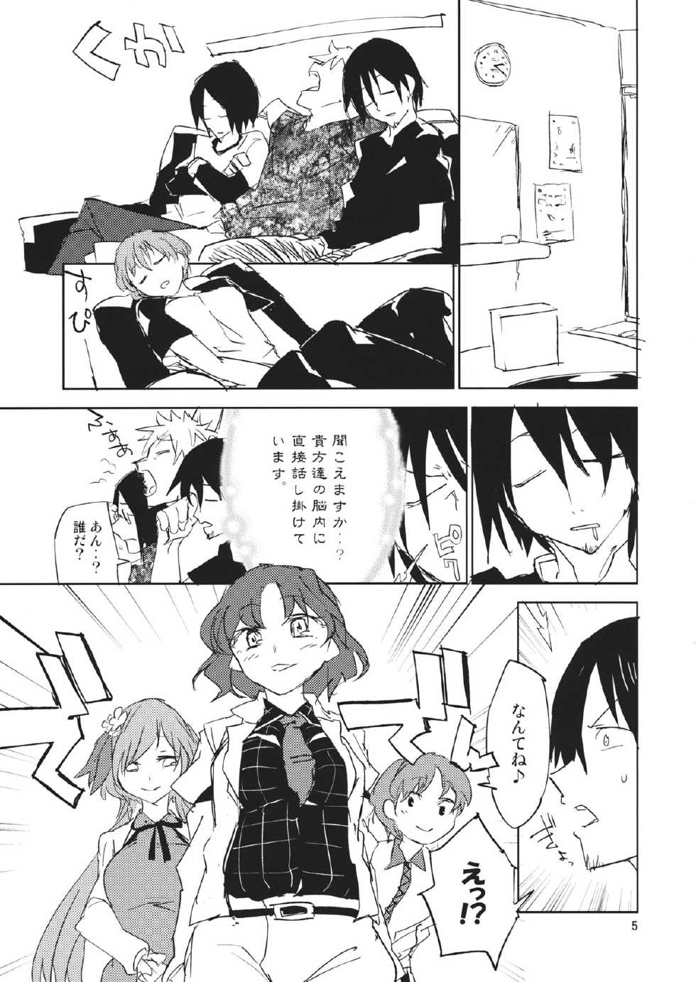 (C86) [Saperon Black (Sape)] 100% DAY DREAM (Touhou Project) - Page 4