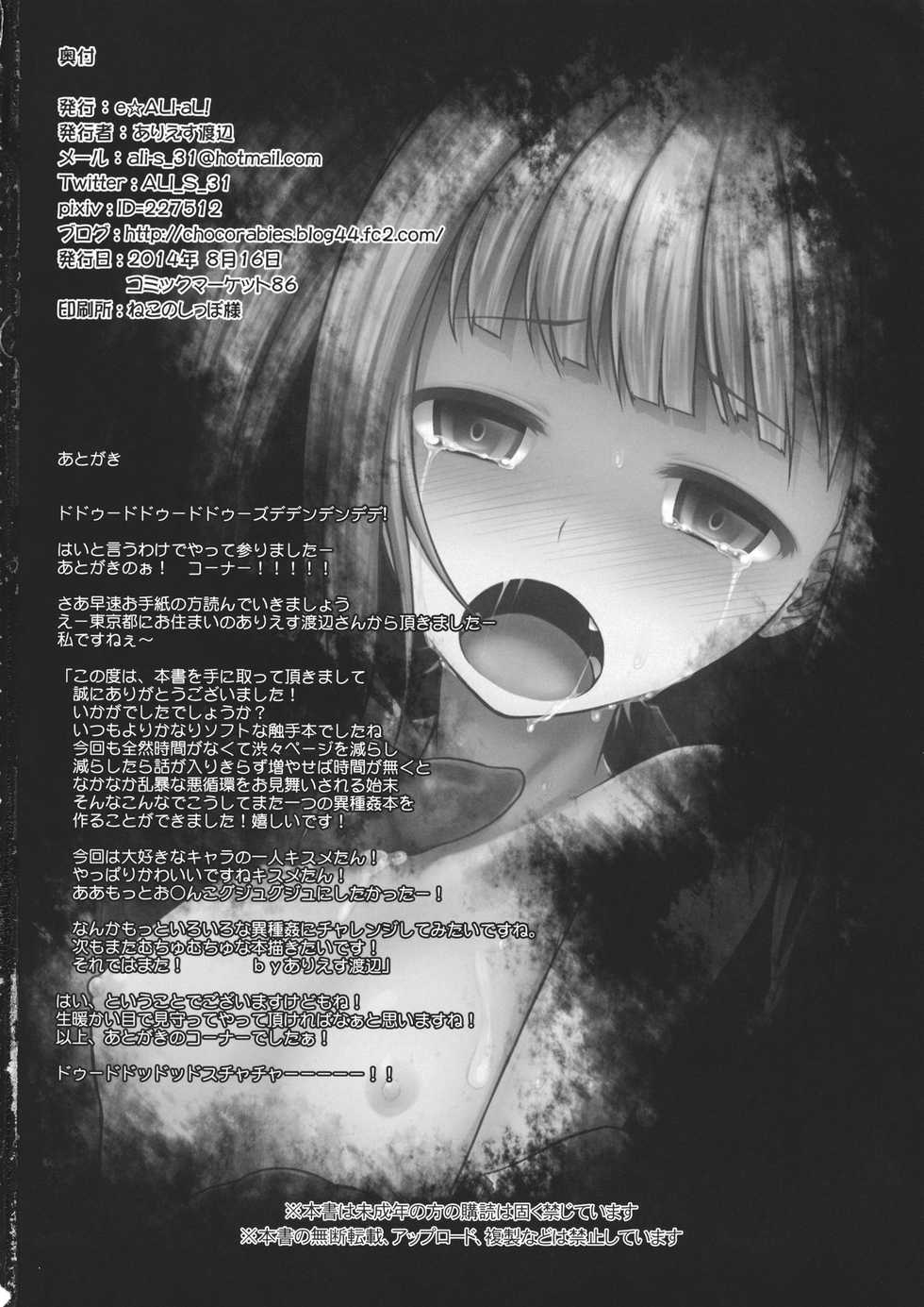 (C86) [e☆ALI-aL! (Ariesu Watanabe)] Naraku no Injuu (Touhou Project) - Page 17