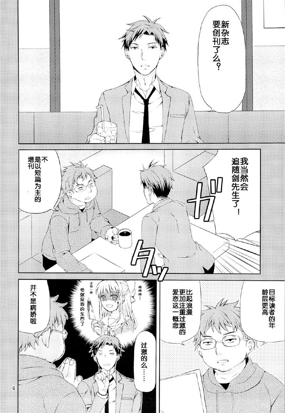 (C86) [Ichinichi Sanjou (Jinguu Kozue)] Kikan Shoujo Sakura-san (Gekkan Shoujo Nozaki-kun) [Chinese] [Arioseins汉化] - Page 5