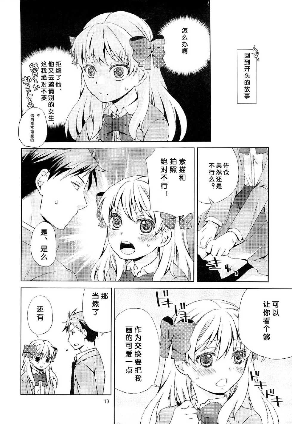 (C86) [Ichinichi Sanjou (Jinguu Kozue)] Kikan Shoujo Sakura-san (Gekkan Shoujo Nozaki-kun) [Chinese] [Arioseins汉化] - Page 9