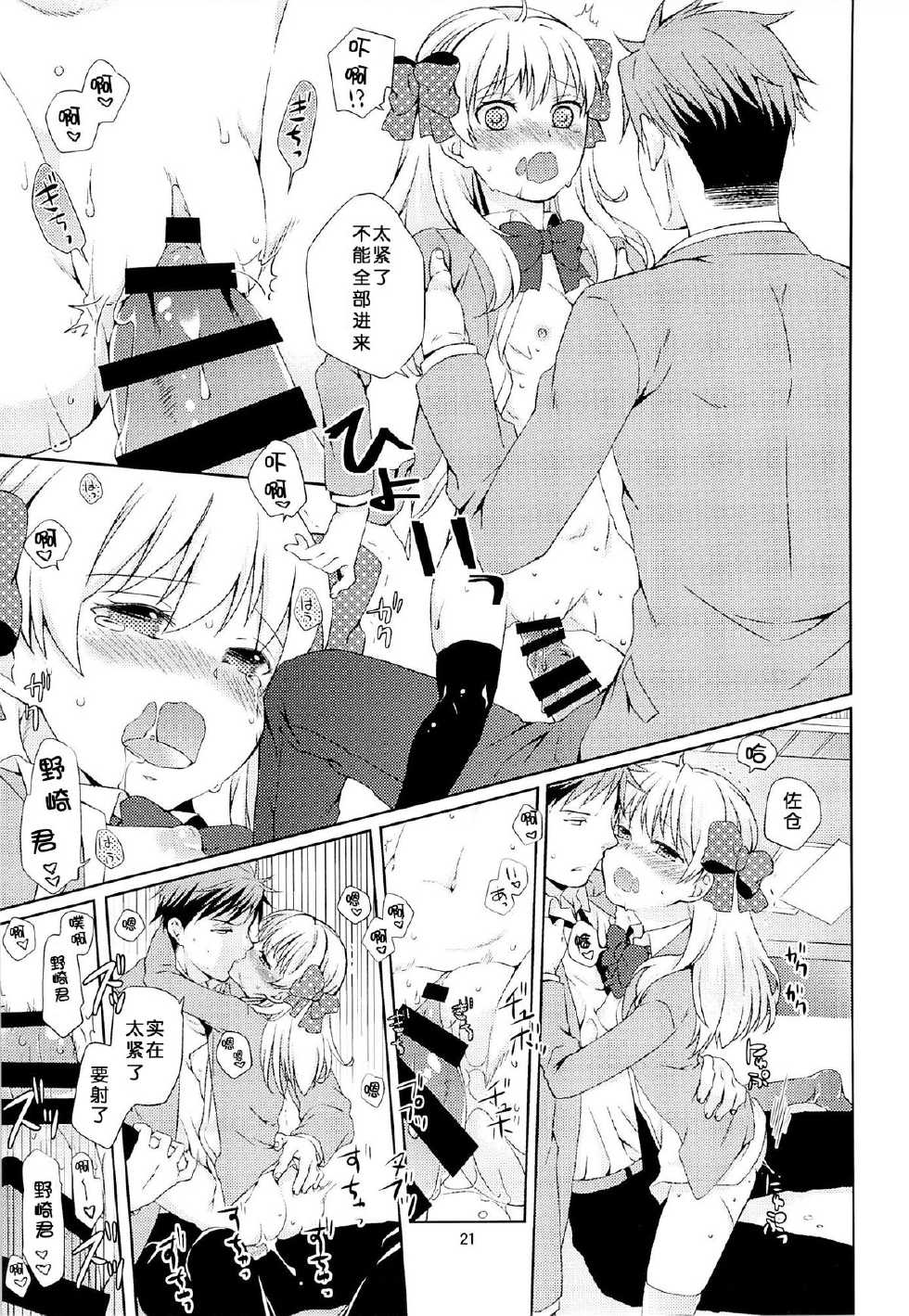 (C86) [Ichinichi Sanjou (Jinguu Kozue)] Kikan Shoujo Sakura-san (Gekkan Shoujo Nozaki-kun) [Chinese] [Arioseins汉化] - Page 20