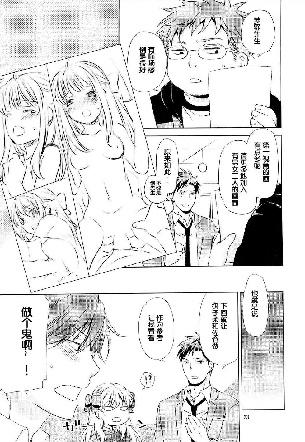 (C86) [Ichinichi Sanjou (Jinguu Kozue)] Kikan Shoujo Sakura-san (Gekkan Shoujo Nozaki-kun) [Chinese] [Arioseins汉化] - Page 22