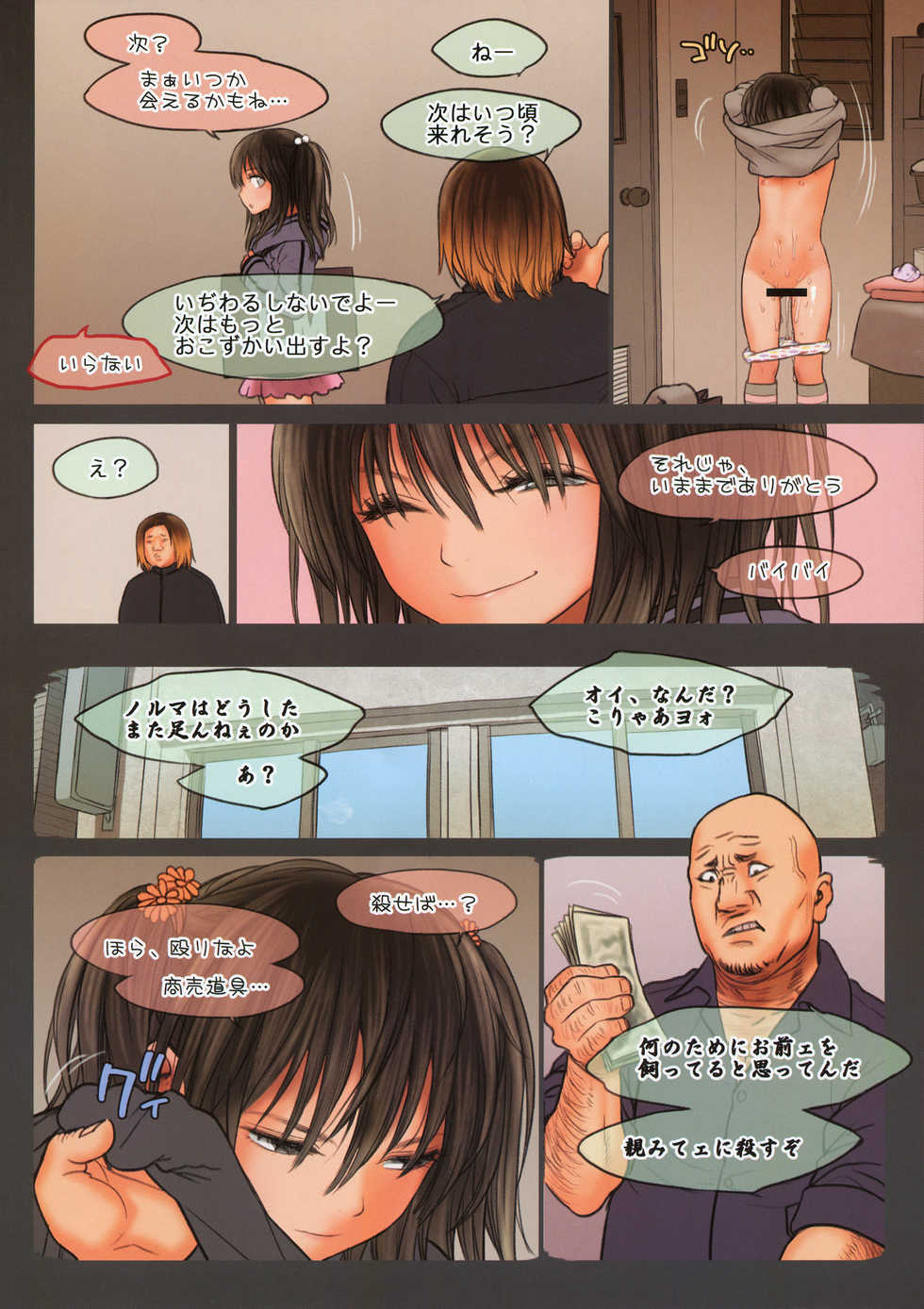 (C85) [Mieow (Rustle)] Little Girl 8 - Page 7