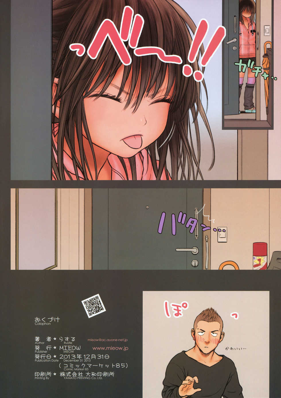 (C85) [Mieow (Rustle)] Little Girl 8 - Page 28