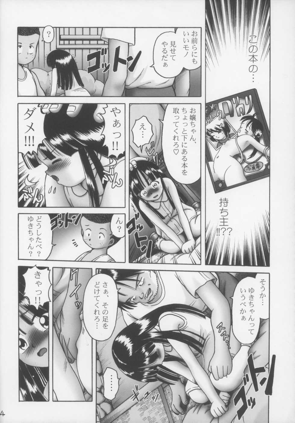 [Dokuritsu Gurentai (Bow Rei)] Yuki - Page 14