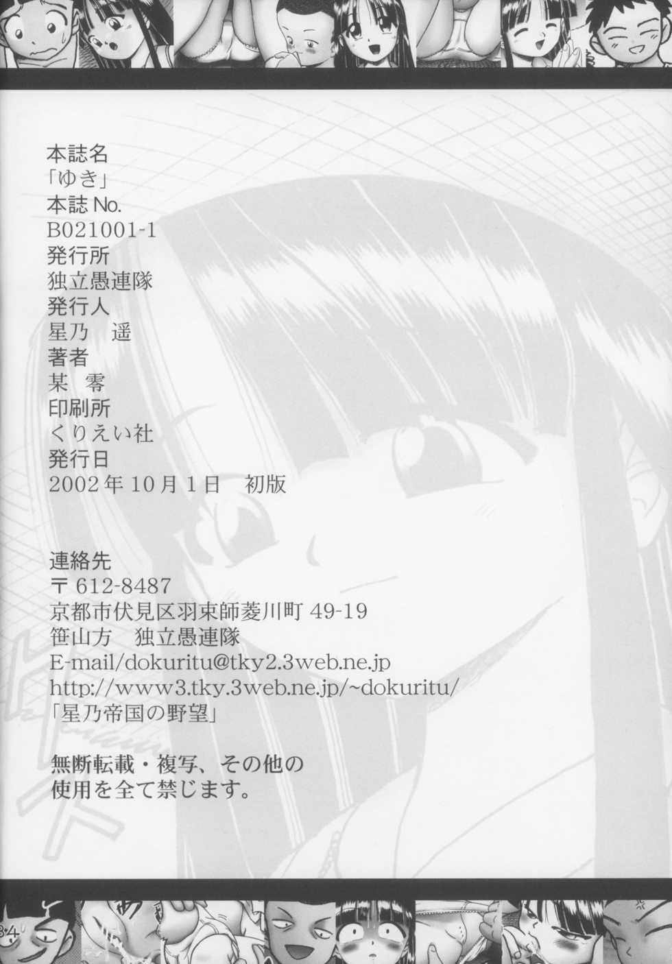 [Dokuritsu Gurentai (Bow Rei)] Yuki - Page 34