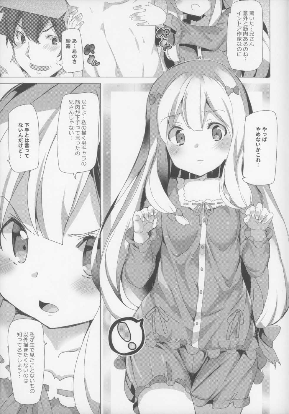 (SC62) [Waffle Doumeiken (Tanaka Decilitre)] EroMan○ Sensei (Eromanga Sensei - Imouto to Akazu no Ma) - Page 5