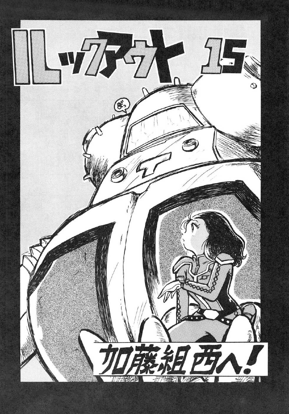 (C34) [ALPS (Various)] LOOK OUT 15 (Various) - Page 7