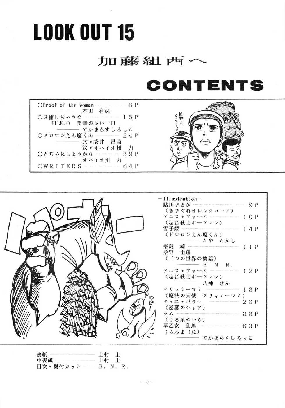 (C34) [ALPS (Various)] LOOK OUT 15 (Various) - Page 8