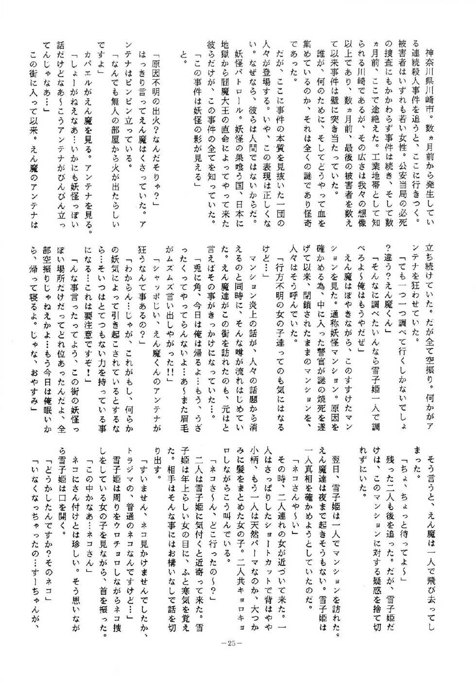 (C34) [ALPS (Various)] LOOK OUT 15 (Various) - Page 25