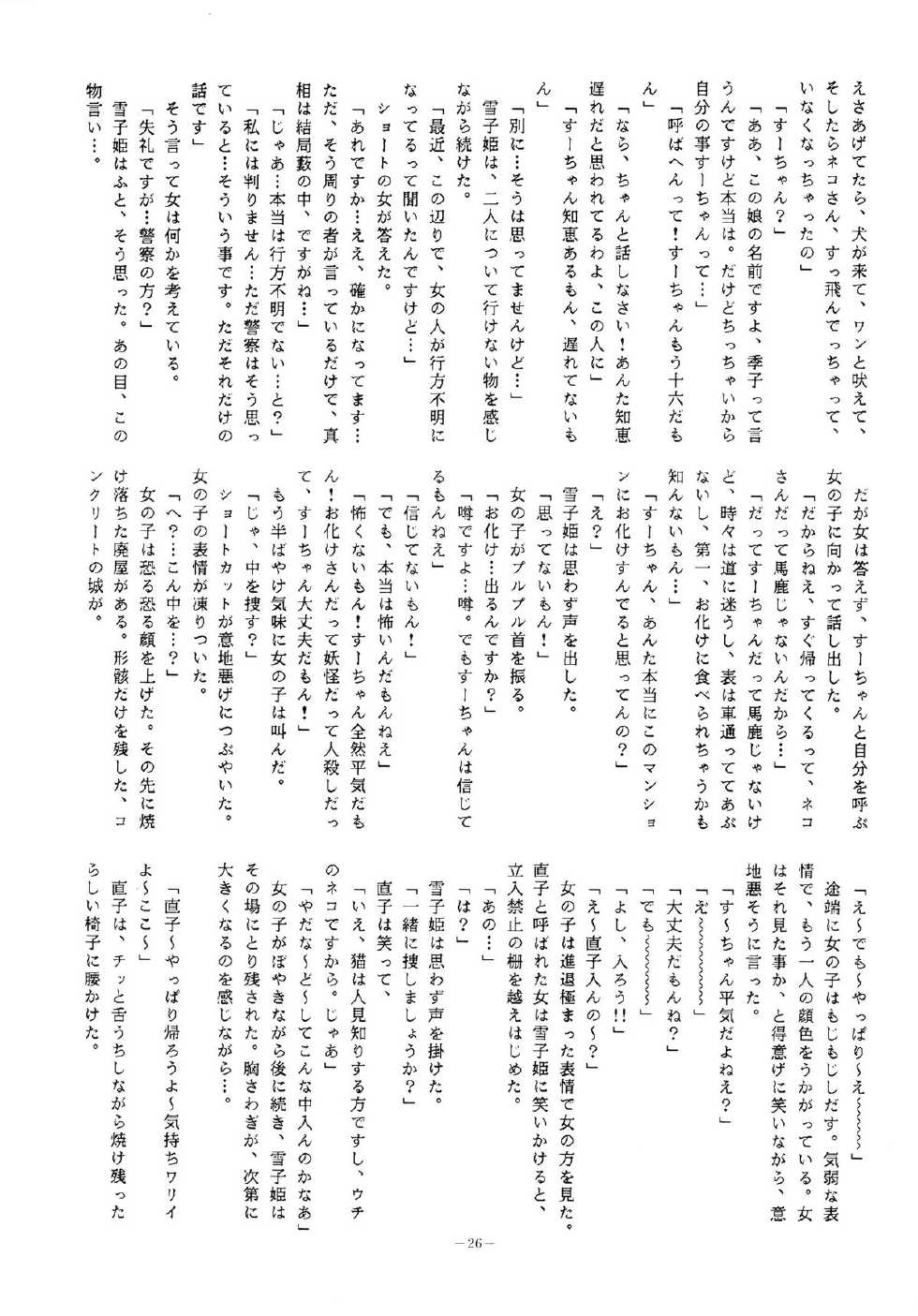 (C34) [ALPS (Various)] LOOK OUT 15 (Various) - Page 26