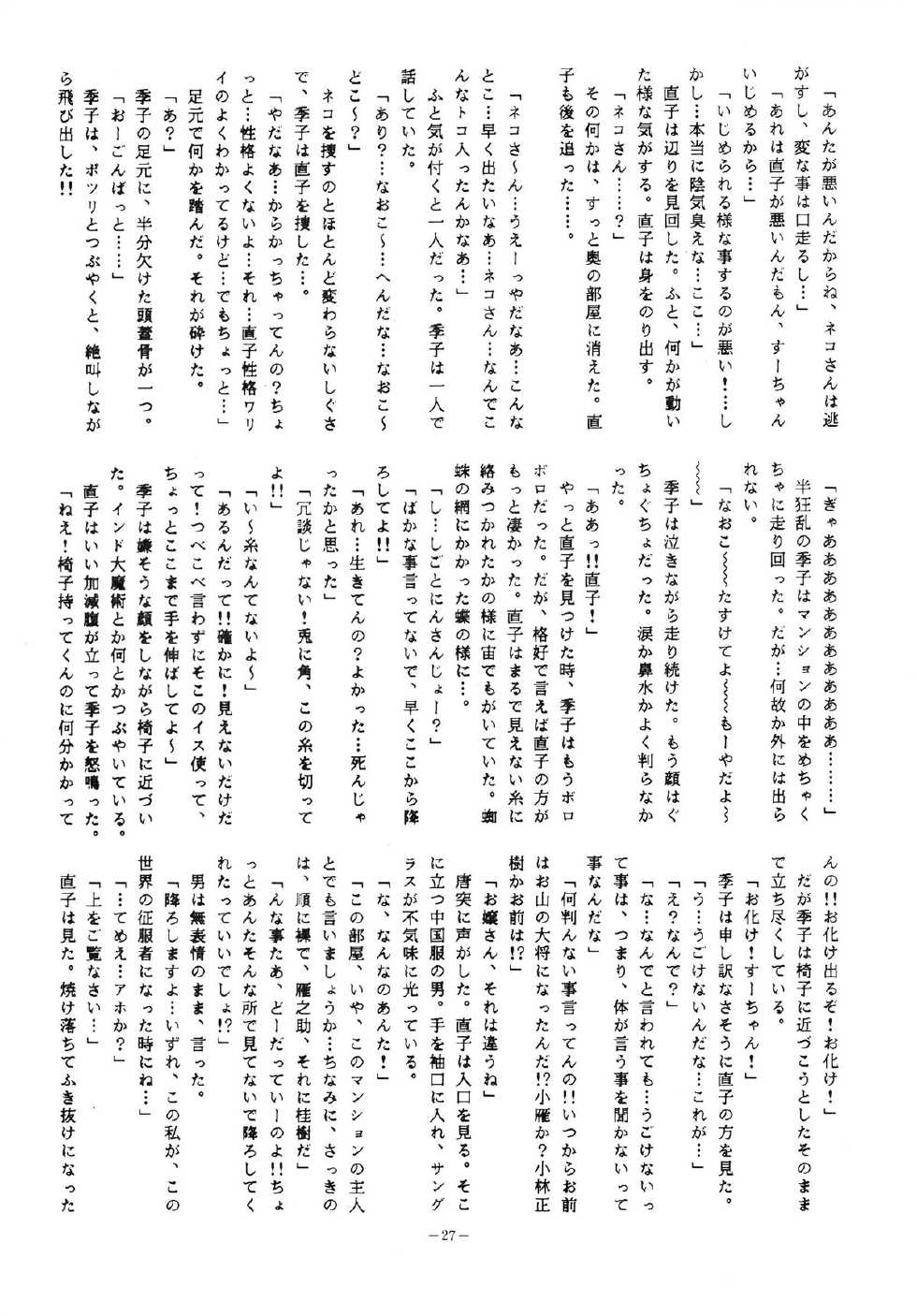 (C34) [ALPS (Various)] LOOK OUT 15 (Various) - Page 27