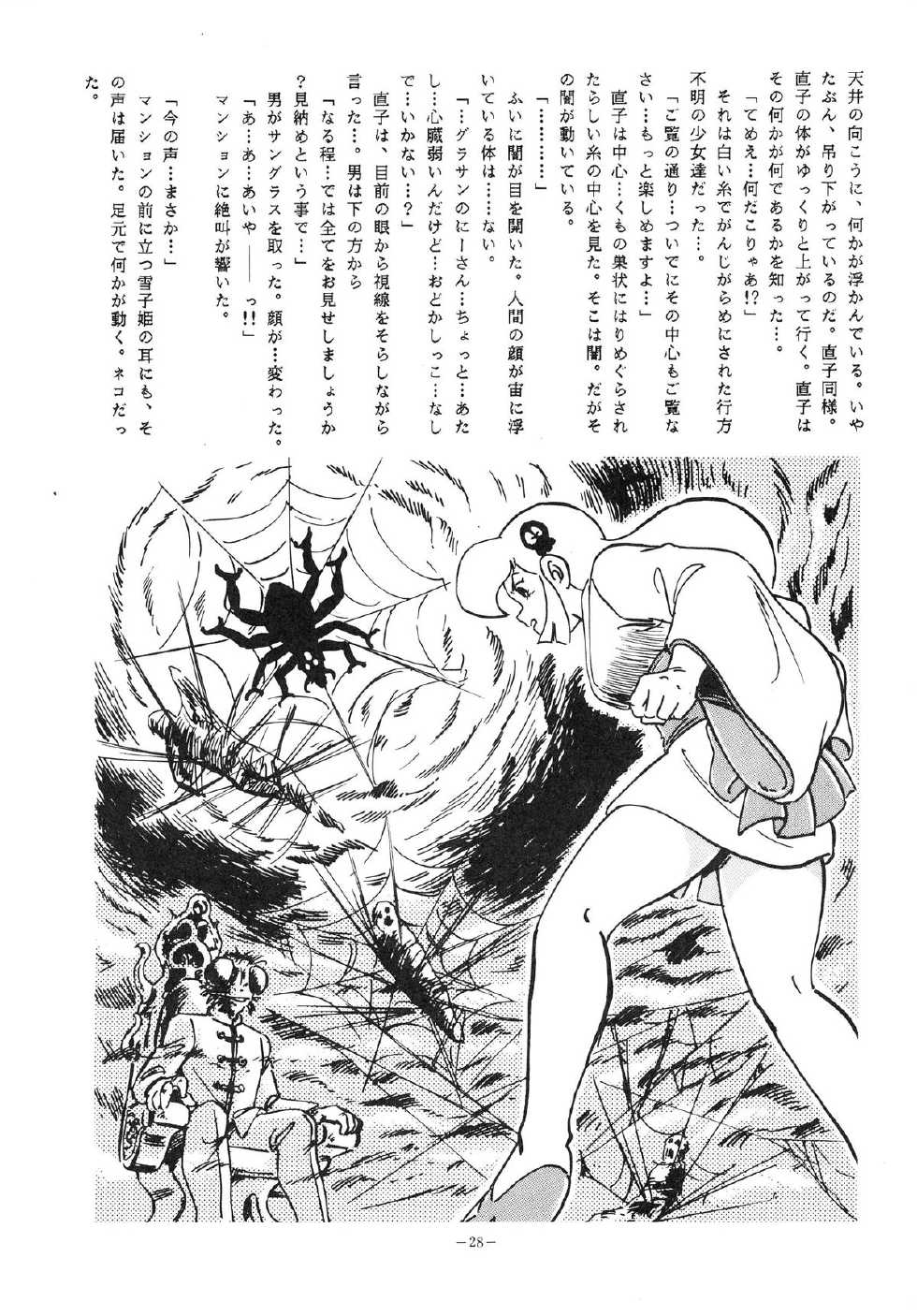 (C34) [ALPS (Various)] LOOK OUT 15 (Various) - Page 28