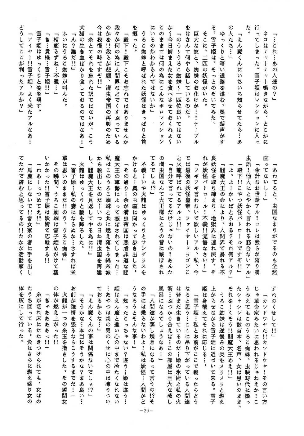 (C34) [ALPS (Various)] LOOK OUT 15 (Various) - Page 29