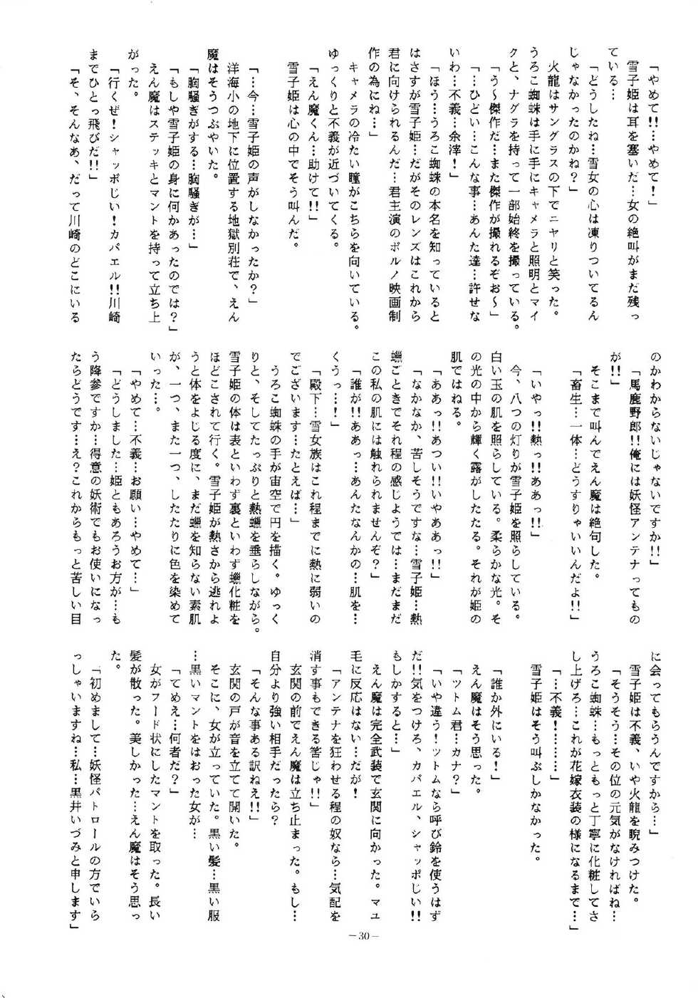 (C34) [ALPS (Various)] LOOK OUT 15 (Various) - Page 30