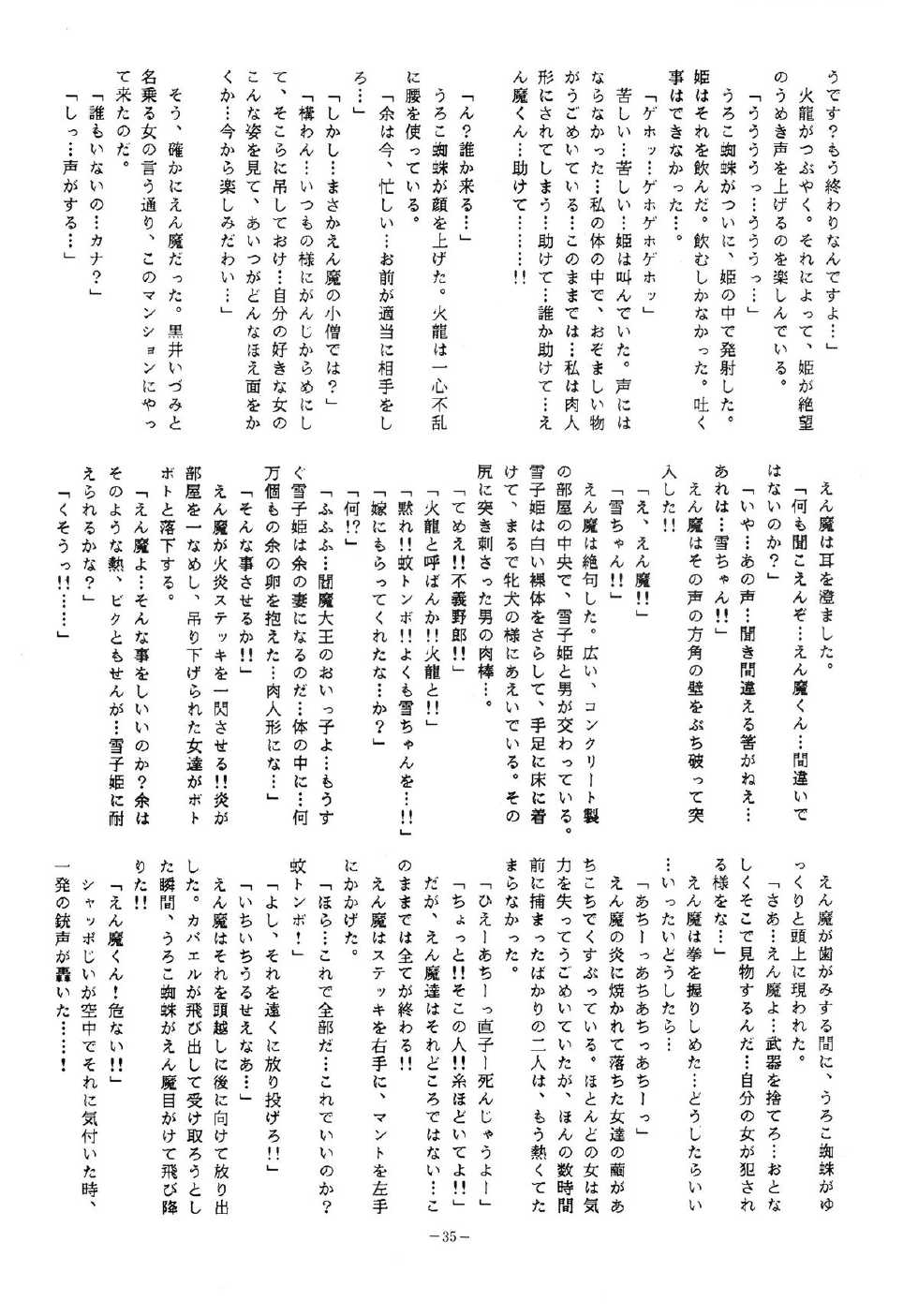 (C34) [ALPS (Various)] LOOK OUT 15 (Various) - Page 35