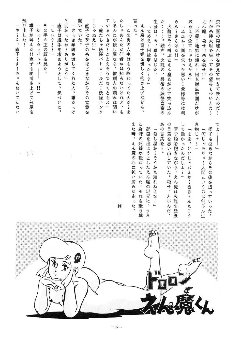 (C34) [ALPS (Various)] LOOK OUT 15 (Various) - Page 37