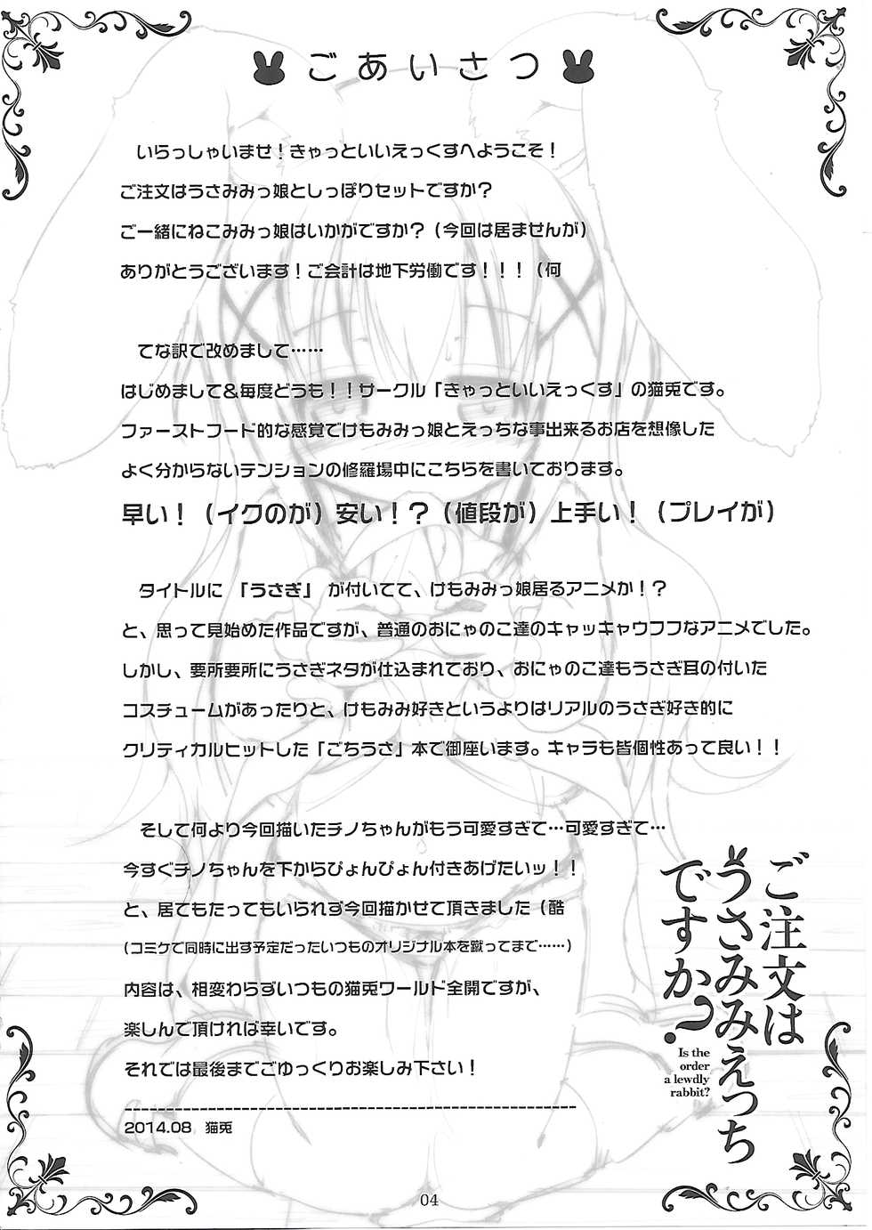(C86) [Cat Expert (Nekousa)] Gochuumon wa Usamimi Ecchi desu ka? (Gochuumon wa Usagi desu ka?) [Chinese] [脸肿汉化组] - Page 4