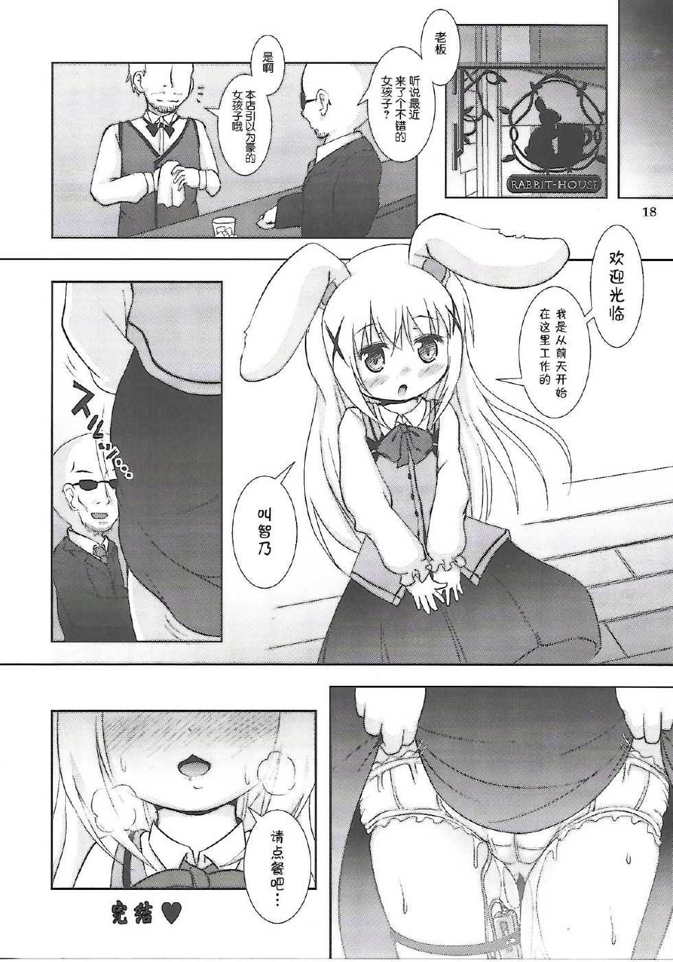 (C86) [Cat Expert (Nekousa)] Gochuumon wa Usamimi Ecchi desu ka? (Gochuumon wa Usagi desu ka?) [Chinese] [脸肿汉化组] - Page 18