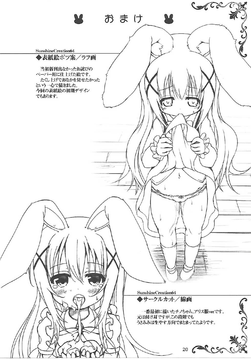 (C86) [Cat Expert (Nekousa)] Gochuumon wa Usamimi Ecchi desu ka? (Gochuumon wa Usagi desu ka?) [Chinese] [脸肿汉化组] - Page 20