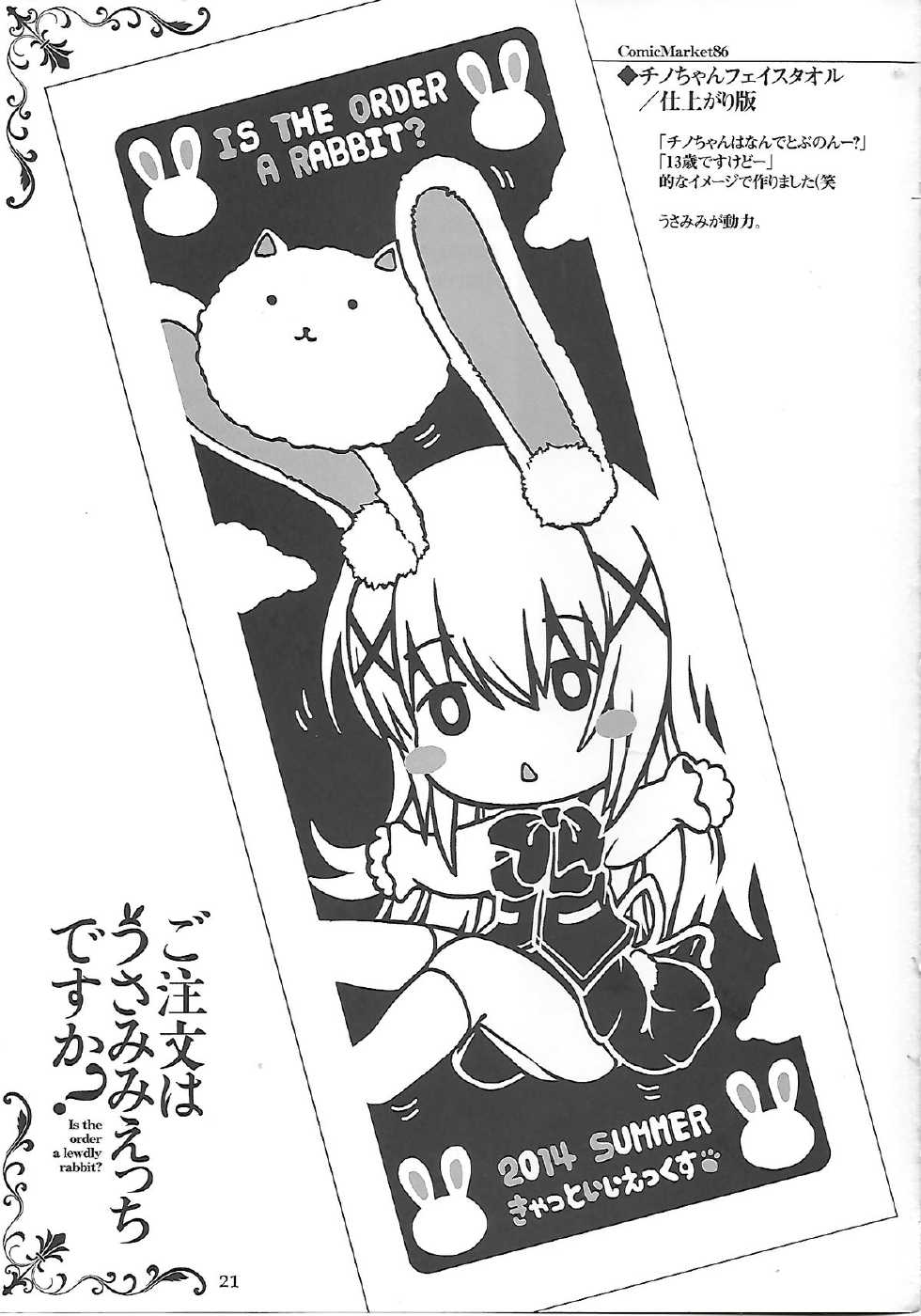 (C86) [Cat Expert (Nekousa)] Gochuumon wa Usamimi Ecchi desu ka? (Gochuumon wa Usagi desu ka?) [Chinese] [脸肿汉化组] - Page 21