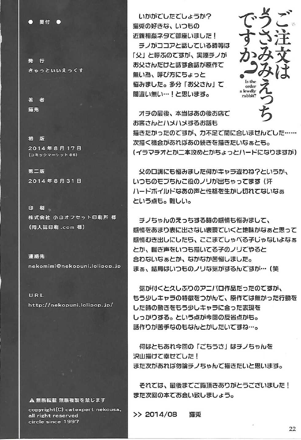 (C86) [Cat Expert (Nekousa)] Gochuumon wa Usamimi Ecchi desu ka? (Gochuumon wa Usagi desu ka?) [Chinese] [脸肿汉化组] - Page 22