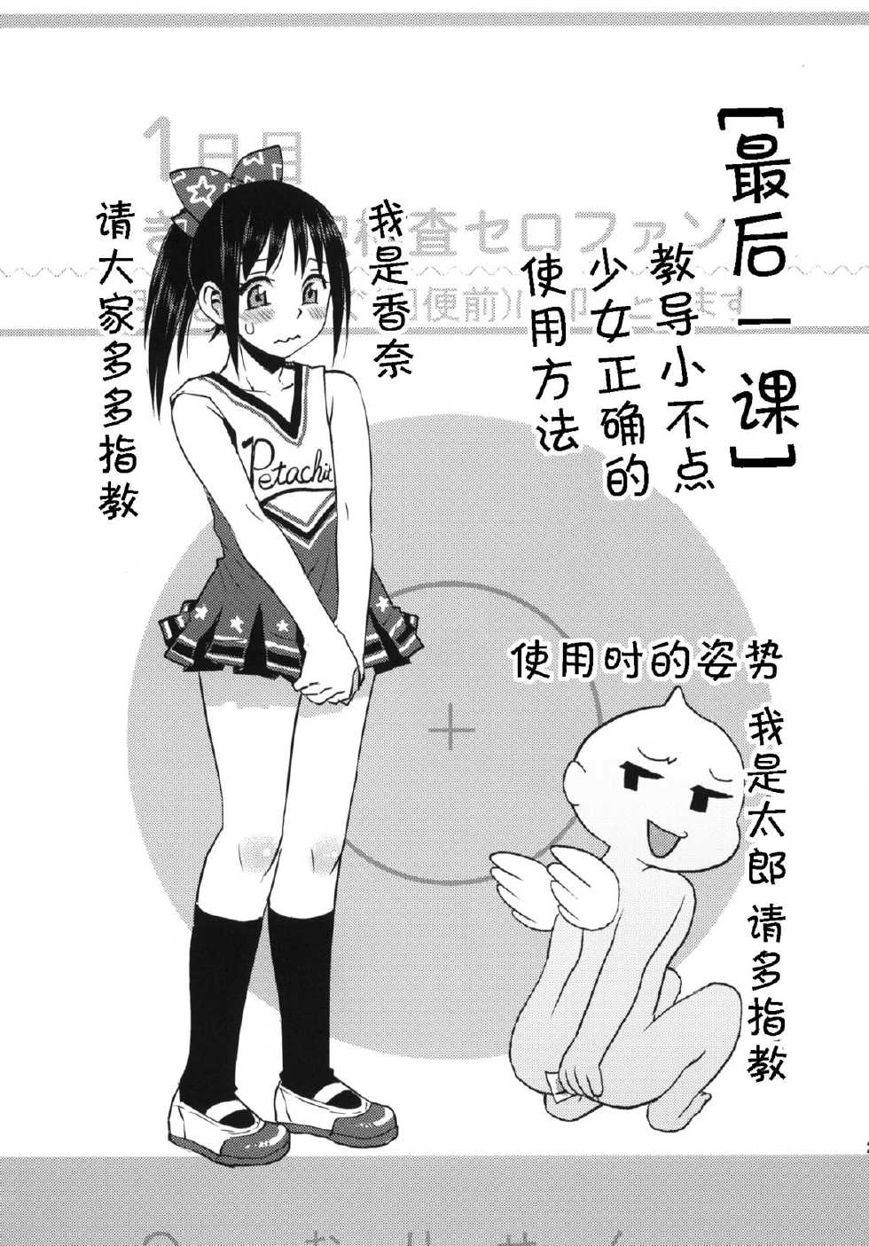(C86) [Tetchan Hato (Minasuki Popuri)] Sayonara Peta Chite! [Chinese] [脸肿汉化组] - Page 21