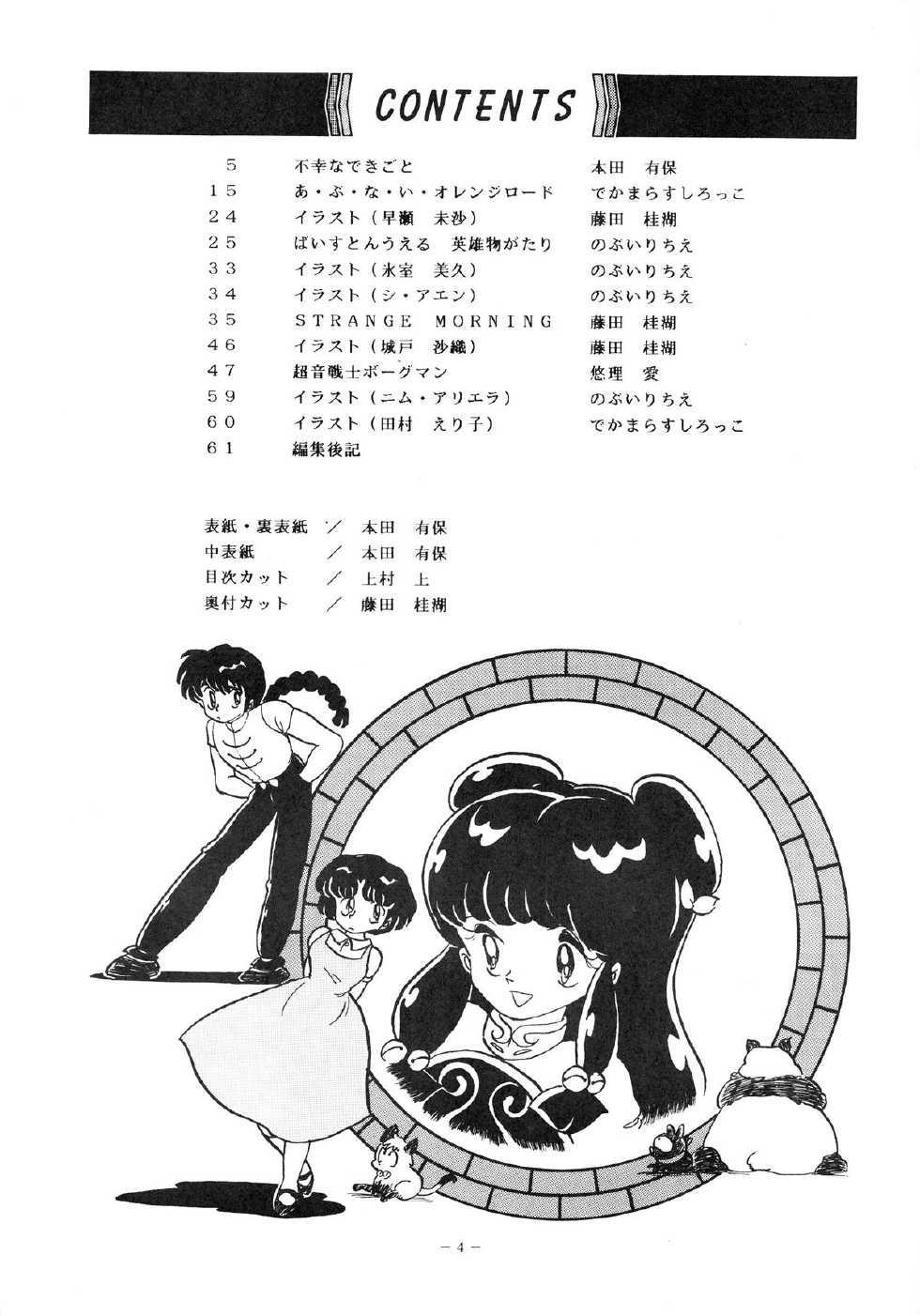[AP NETWORK (Various)] Mad Girl (Various) - Page 4