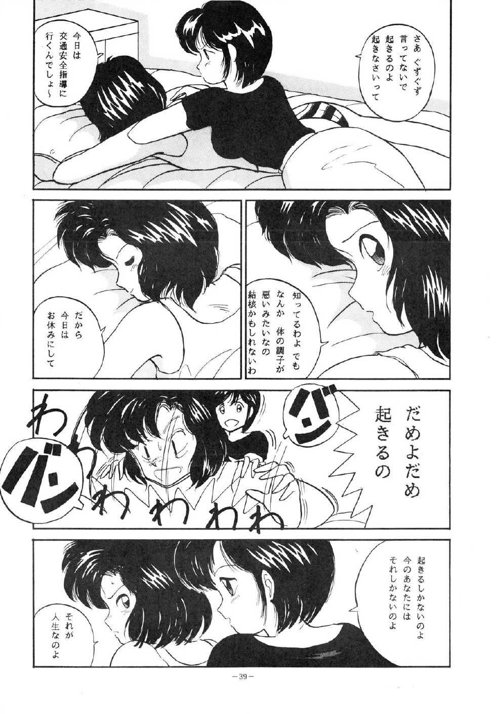 [AP NETWORK (Various)] Mad Girl (Various) - Page 39