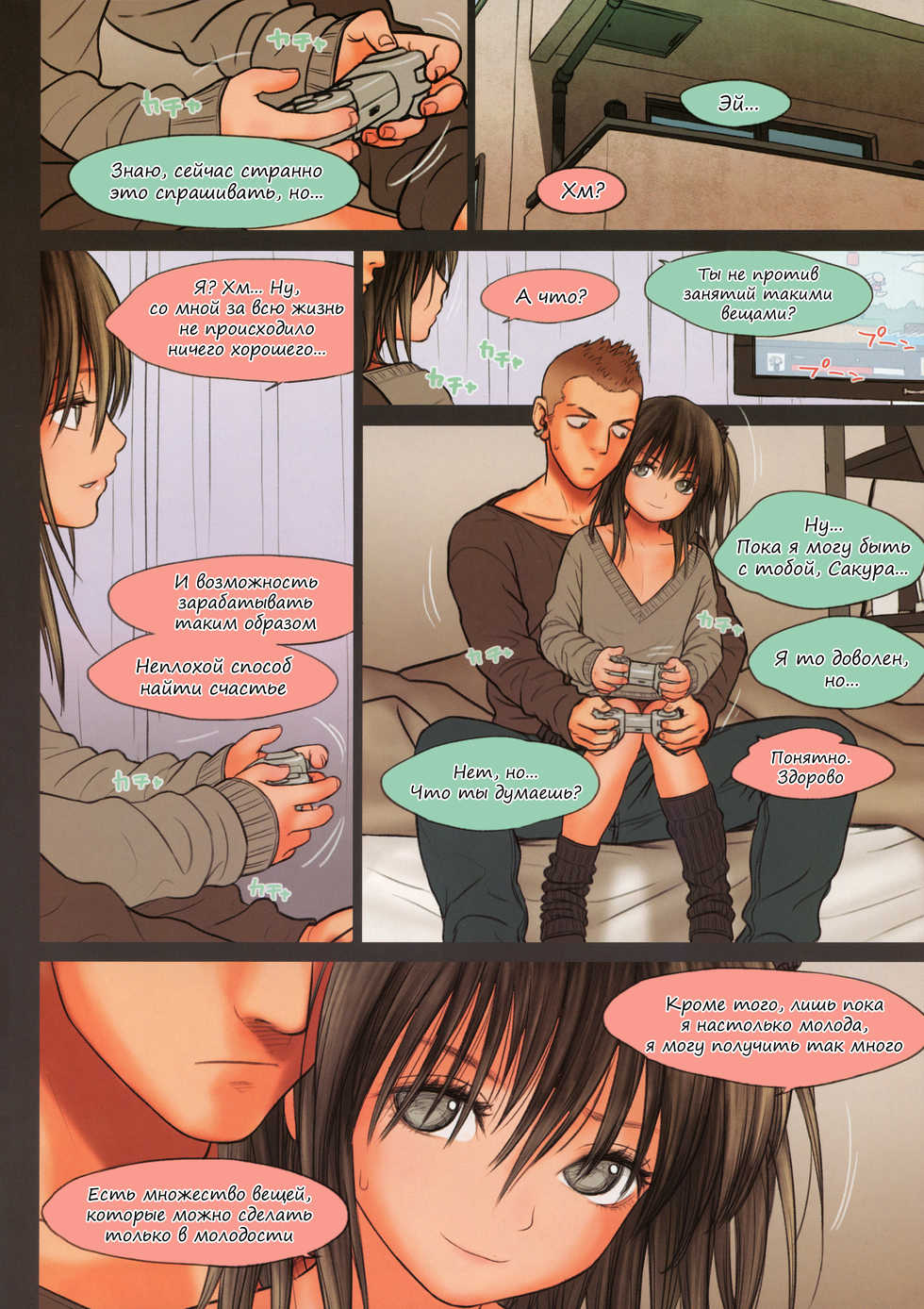 (C85) [Mieow (Rustle)] Little Girl 8 [Russian] - Page 13