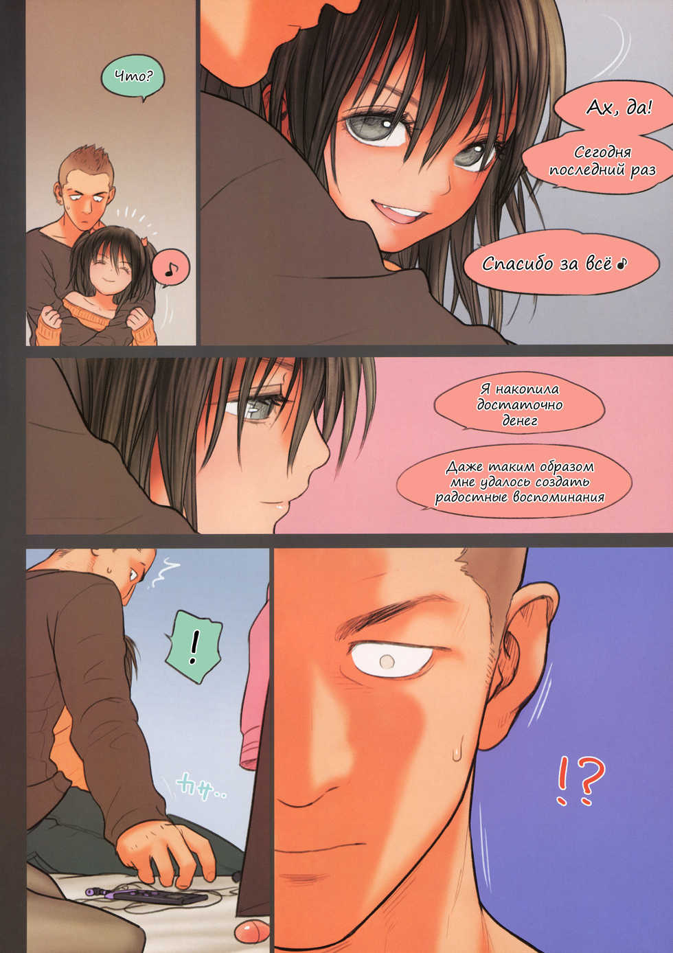 (C85) [Mieow (Rustle)] Little Girl 8 [Russian] - Page 17