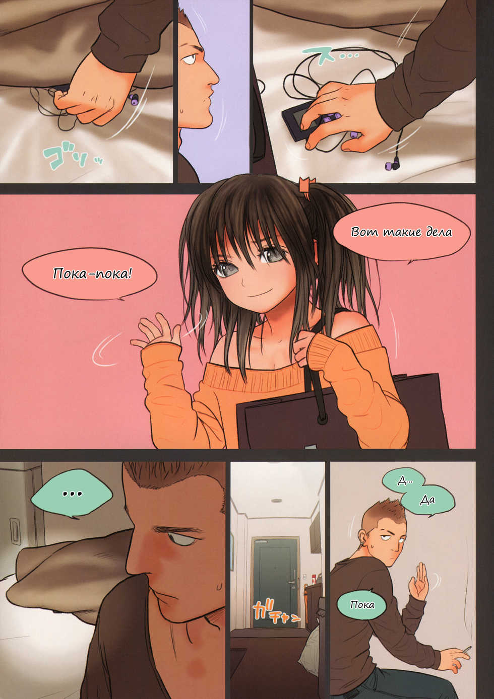(C85) [Mieow (Rustle)] Little Girl 8 [Russian] - Page 18