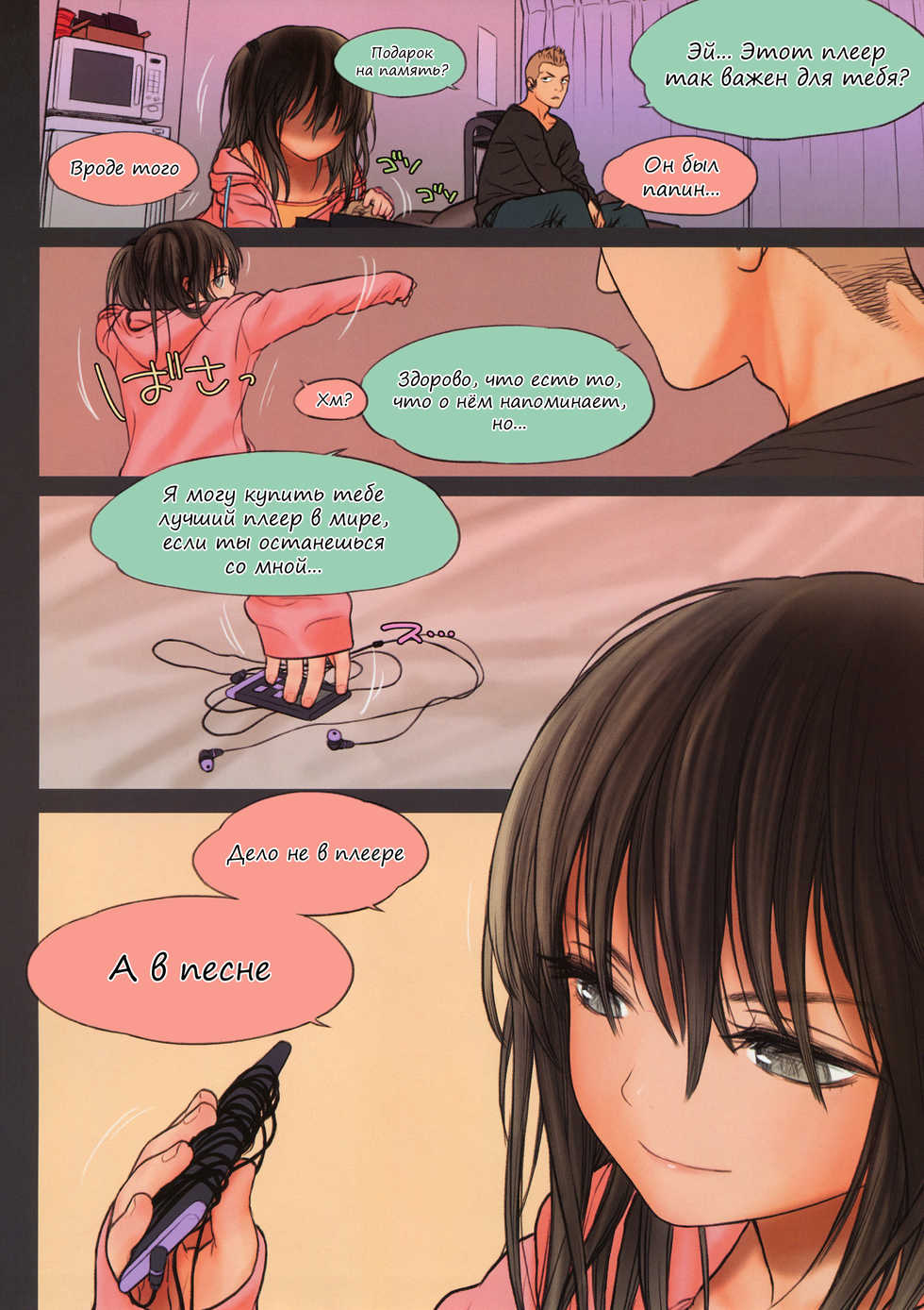 (C85) [Mieow (Rustle)] Little Girl 8 [Russian] - Page 26
