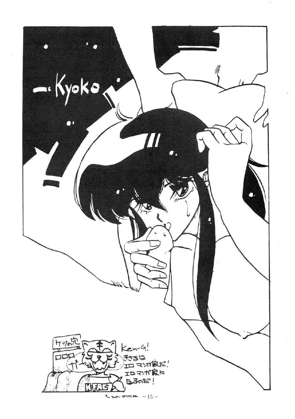 [TECHNODELIC] Fantazio kaj ReaLo -Miboujin Yokujou Hen- (Maison Ikkoku) - Page 15